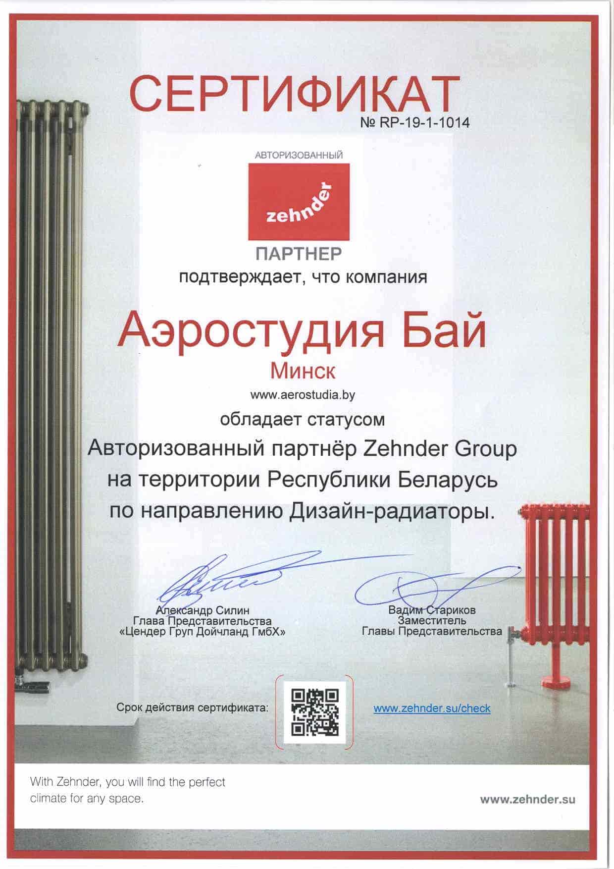 Сертификат Аэростудия Бай